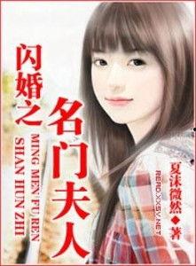 闪婚后夫人每天上房揭瓦,每日上房揭瓦的甜蜜生活