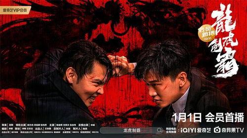 龙虎制霸,一场传奇的江湖争霸战